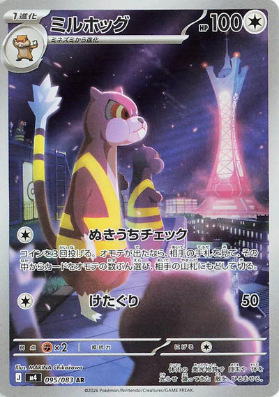 Watchog - 095/083 [m4 - 095/083]